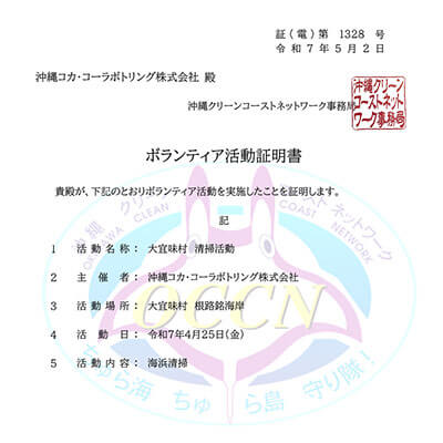 新入社員　海岸清掃