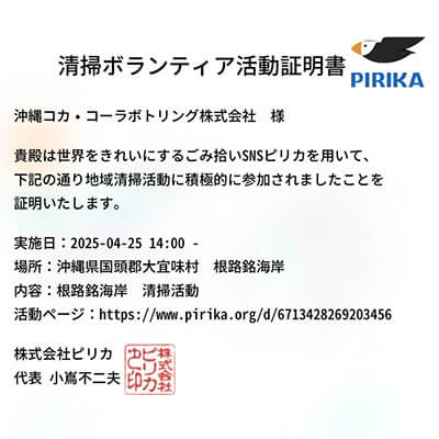 新入社員　海岸清掃